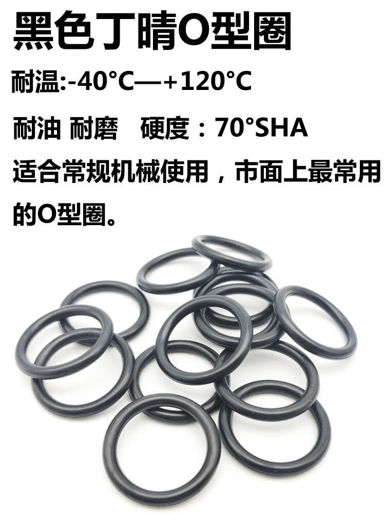 氣缸o(hù)型圈密封圈模具水路耐高溫機(jī)械丁晴橡膠硅膠圈氟膠條o形圈 丁晴o