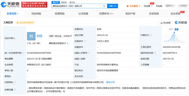 騰訊音樂進軍網安領域，騰躍星動在深圳啟航